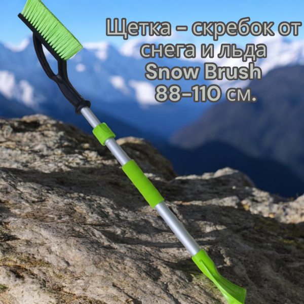 Телескопическая автомобильная щетка - скребок от снега и льда Snow Brush, 88-110 см.